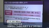 「市販ごみ袋の臨時措置　市販袋でのごみ出し 10月19日に解除／むつ市」の画像1