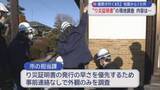 「【藤原が行く】＃５２　地震発生から１カ月　“り災証明書”の現地調査　内容は…／青森県」の画像1