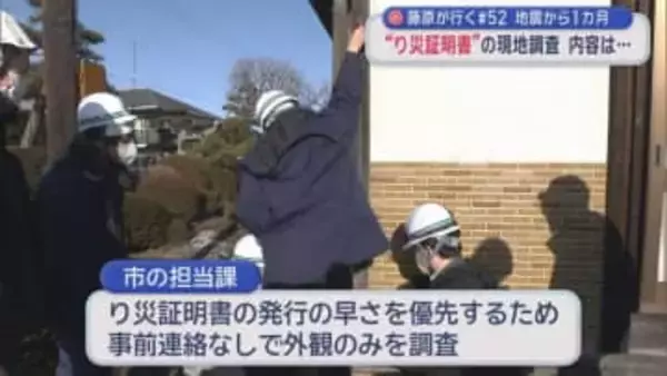 【藤原が行く】＃５２　地震発生から１カ月　“り災証明書”の現地調査　内容は…／青森県