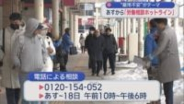 “雇用不安”がテーマ　17日から全国一斉「労働相談ホットライン」