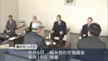 春のセンバツ出場校　八戸学院光星高校「一戦必勝　全国制覇を目指す」