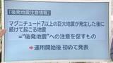 「きのうの地震　専門家に聞く　初の「後発地震注意情報」とは」の画像1