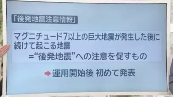 きのうの地震　専門家に聞く　初の「後発地震注意情報」とは
