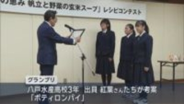 県産野菜などを使ったスープを高校生がアレンジ　レシピコンテスト