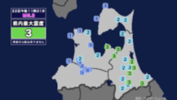 【地震】青森県内で震度3 青森県東方沖を震源とする最大震度3の地震が発生 津波の心配なし