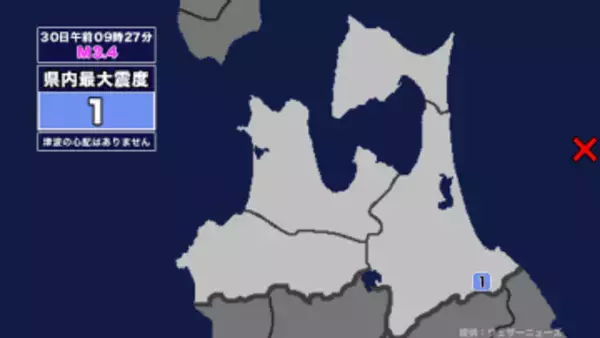 【地震】青森県内で震度1 青森県東方沖を震源とする最大震度1の地震が発生 津波の心配なし