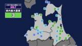 「【地震】青森県内で震度3 青森県東方沖を震源とする最大震度3の地震が発生 津波警報等発表中」の画像1