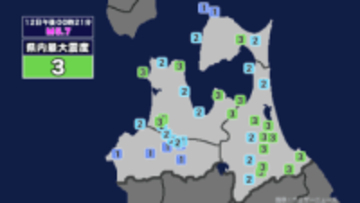 【地震】青森県内で震度3 青森県東方沖を震源とする最大震度3の地震が発生 津波警報等発表中