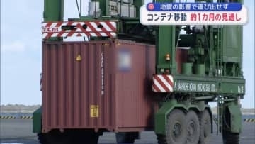八戸港　地震の影響で運び出せず　コンテナ移動　約１カ月の見通し
