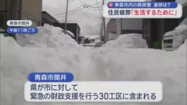 青森市内の除排雪　進捗は？　住民疲弊「生活するために」
