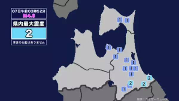 【地震】青森県内で震度2 岩手県沖を震源とする最大震度2の地震が発生 津波の心配なし