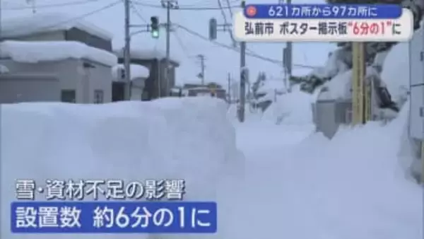 621カ所から97カ所に　弘前市　ポスター掲示板“6分の1”に