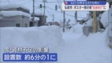 621カ所から97カ所に　弘前市　ポスター掲示板“6分の1”に