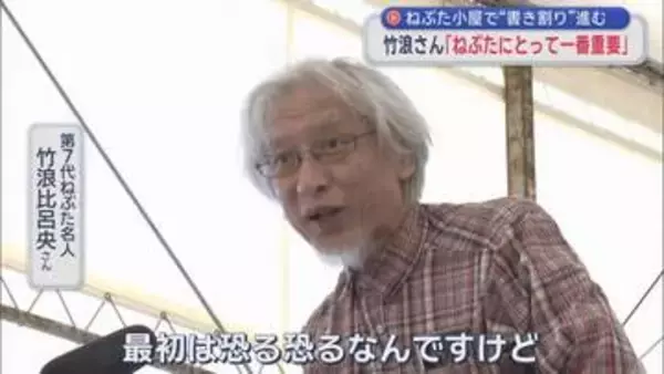 ねぶた小屋で“書き割り”進む　竹浪比呂央さん「ねぶたにとって一番重要」