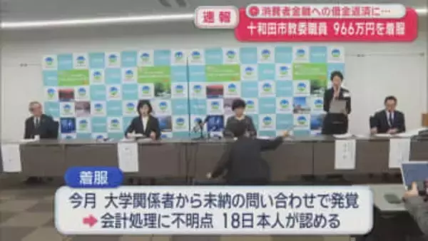 【速報】十和田市が臨時記者会見　市職員の着服について