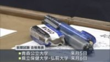 青森県内でも2200人が挑む　国公立大学　前期日程の試験始まる