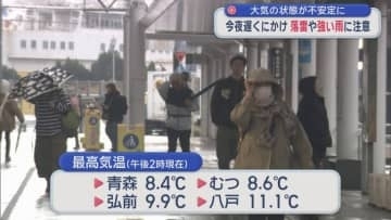 大気の状態が不安定に　今夜遅くにかけ落雷や強い雨に注意