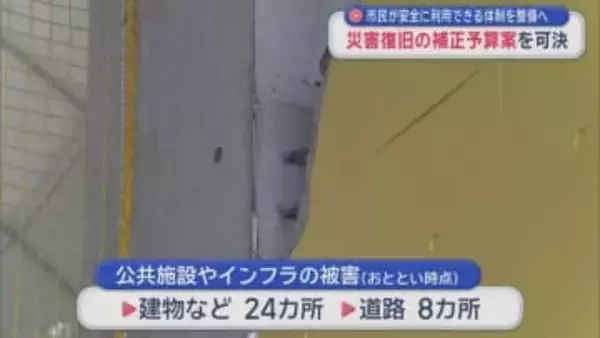 市民が安全に利用できる体制を整備へ　災害復旧の補正予算案を可決／青森県むつ市