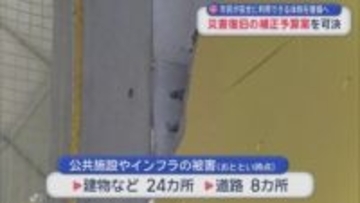 市民が安全に利用できる体制を整備へ　災害復旧の補正予算案を可決