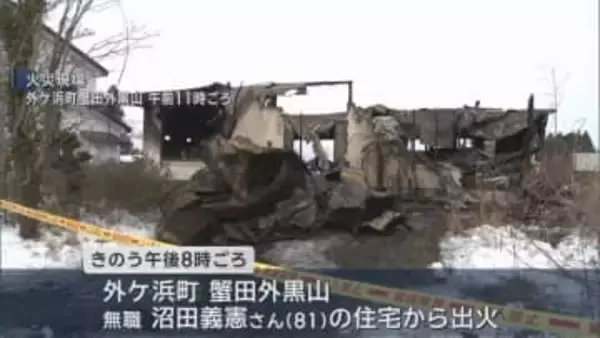 未明にかけて県内で火災相次ぐ　２人が死亡