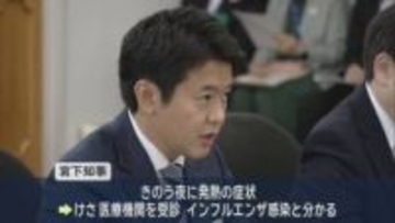 来月1日まで公務を取りやめ　宮下知事がインフルエンザ