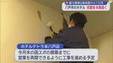 「最大震度６強地震から１カ月　八戸市のホテル 地震後休業続く」の画像1