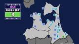 「【地震】青森県内で震度3 岩手県沖を震源とする最大震度3の地震が発生 津波の心配なし」の画像1