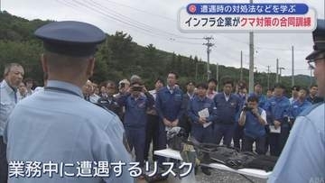 クマ遭遇時の対処法などを学ぶ　インフラ企業がクマ対策の合同訓練／青森市