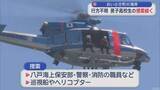 「おいらせ町の海岸　行方不明の男子高校生 捜索続く」の画像1