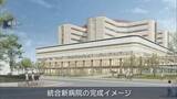 「「統合新病院」病床数50床削減 701床に　完成イメージ公表」の画像1
