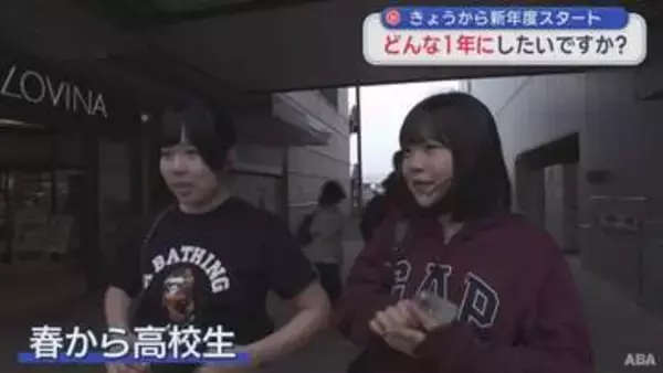 「青森市内で聞きました「どんな1年にしたい？」　新年度の意気込みとは？」の画像