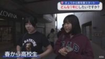 青森市内で聞きました「どんな1年にしたい？」　新年度の意気込みとは？