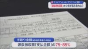 ファイナンシャル・プランナーに聞く　「源泉徴収票」から何が読み取れる？
