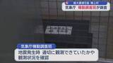 「階上町の「震度5強」適切か　気象庁 機動調査班が調査」の画像1