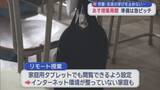 「児童・生徒の学びを止めない…　５日授業再開　準備は急ピッチ」の画像1