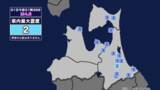 「【地震】青森県内で震度2 青森県東方沖を震源とする最大震度2の地震が発生 津波の心配なし」の画像1