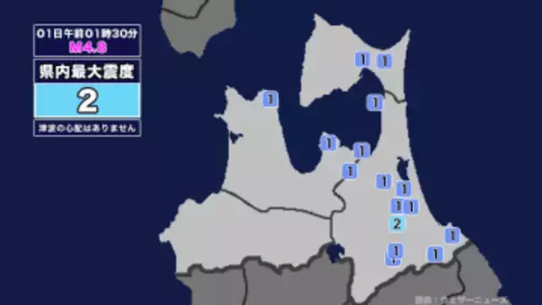 【地震】青森県内で震度2 青森県東方沖を震源とする最大震度2の地震が発生 津波の心配なし