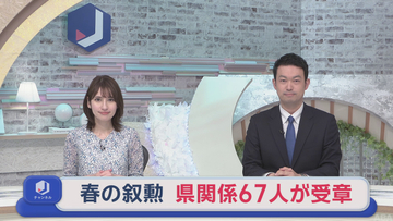 「春の叙勲」青森県関係は67人が受章　旭日中綬章に元平川市長・長尾忠行さん