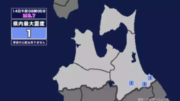 【地震】青森県内で震度1 岩手県内陸北部を震源とする最大震度2の地震が発生 津波の心配なし