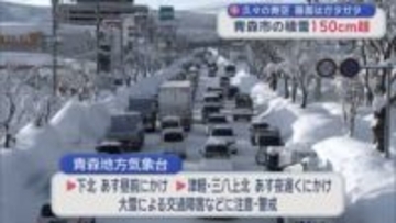 久々の青空　路面はガタガタ　青森市の積雪150ｃｍ超