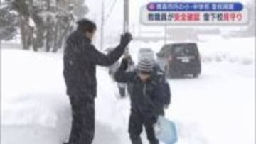 青森市内の小・中学校 登校再開　教職員が安全確認　登下校見守り