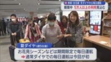 「青森・台北線」冬ダイヤから毎日運航に　期間中5万人以上の利用見込む