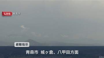 レベル４　土砂災害危険警報　青森市、十和田市、平川市、七戸町