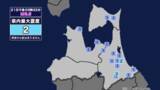 「【地震】青森県内で震度2 三陸沖を震源とする最大震度2の地震が発生 津波の心配なし」の画像1