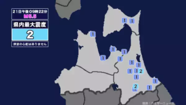 【地震】青森県内で震度2 三陸沖を震源とする最大震度2の地震が発生 津波の心配なし