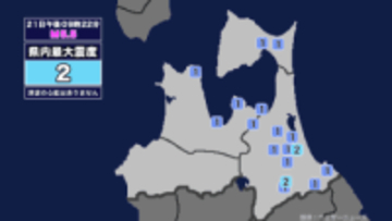 【地震】青森県内で震度2 三陸沖を震源とする最大震度2の地震が発生 津波の心配なし
