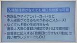 「【30秒でわかる期日前投票】　入場券が無い」の画像1