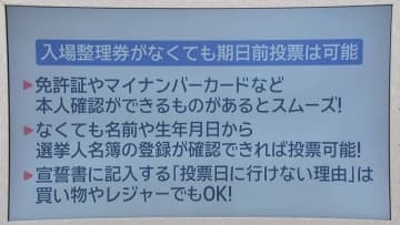 【30秒でわかる期日前投票】　入場券が無い