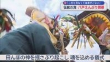 「これを見なくては春がこない」　伝統の舞 八戸えんぶり開幕