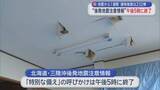 「地震から1週間　建物被害は232棟 “後発地震注意情報”午後5時に終了／青森県」の画像1